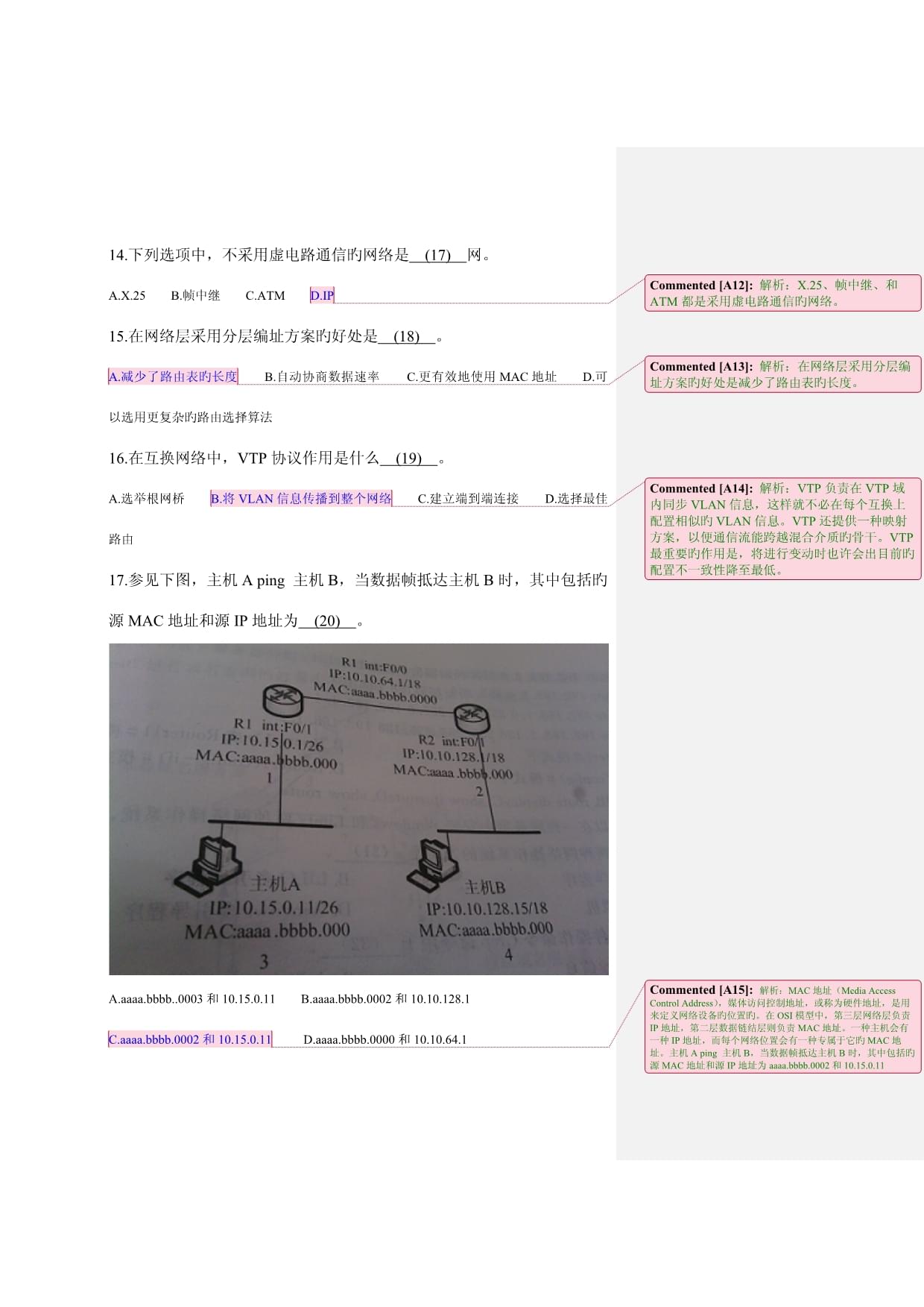 2023年5月全國計算機技術(shù)與軟件專業(yè)技術(shù)資格水平考試網(wǎng)絡工程師上午試卷解析