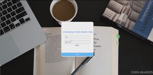 基于JSP的C語言程序設計與應用精品課學習網(wǎng)站構建——以計算機網(wǎng)絡工程為視角