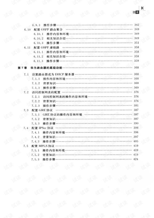 《計算機網(wǎng)絡(luò)工程實踐指南 基于華為設(shè)備的核心技術(shù)與應(yīng)用》
