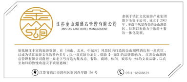 智匯鎮江，滴水成湖——金山湖酒店管理公司風華再起，引領餐飲管理新篇章