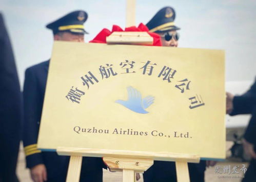 衢州航空啟航 地方航企崛起與票務代理服務創(chuàng)新